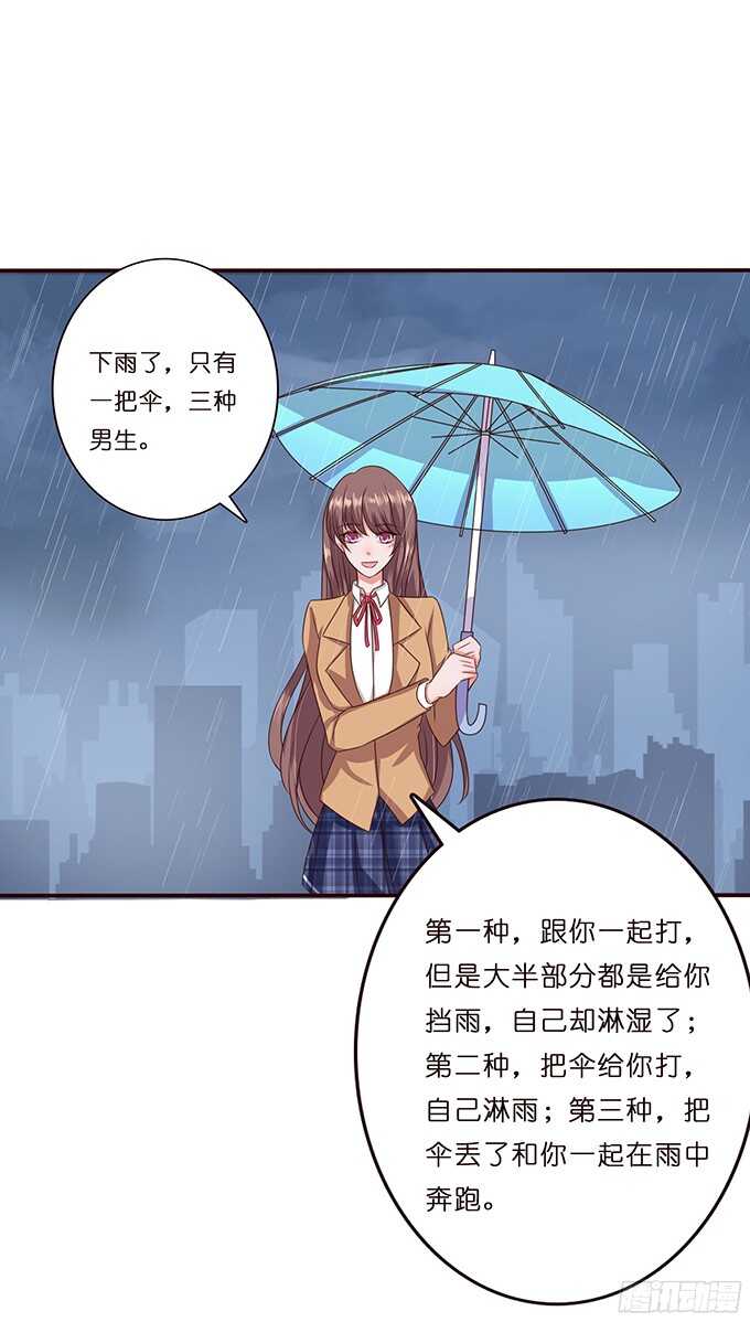 《爱的三分线》雨中的心跳 第12页