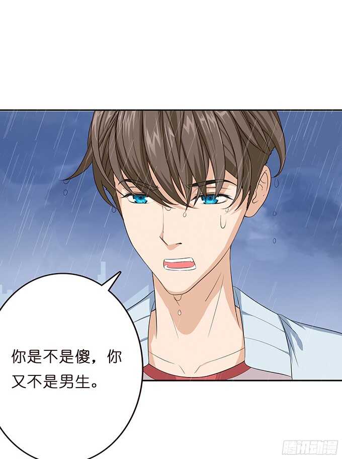 《爱的三分线》雨中的心跳 第18页