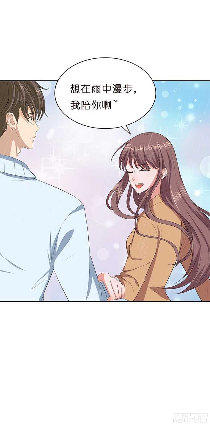 《爱的三分线》雨中的心跳 第20页