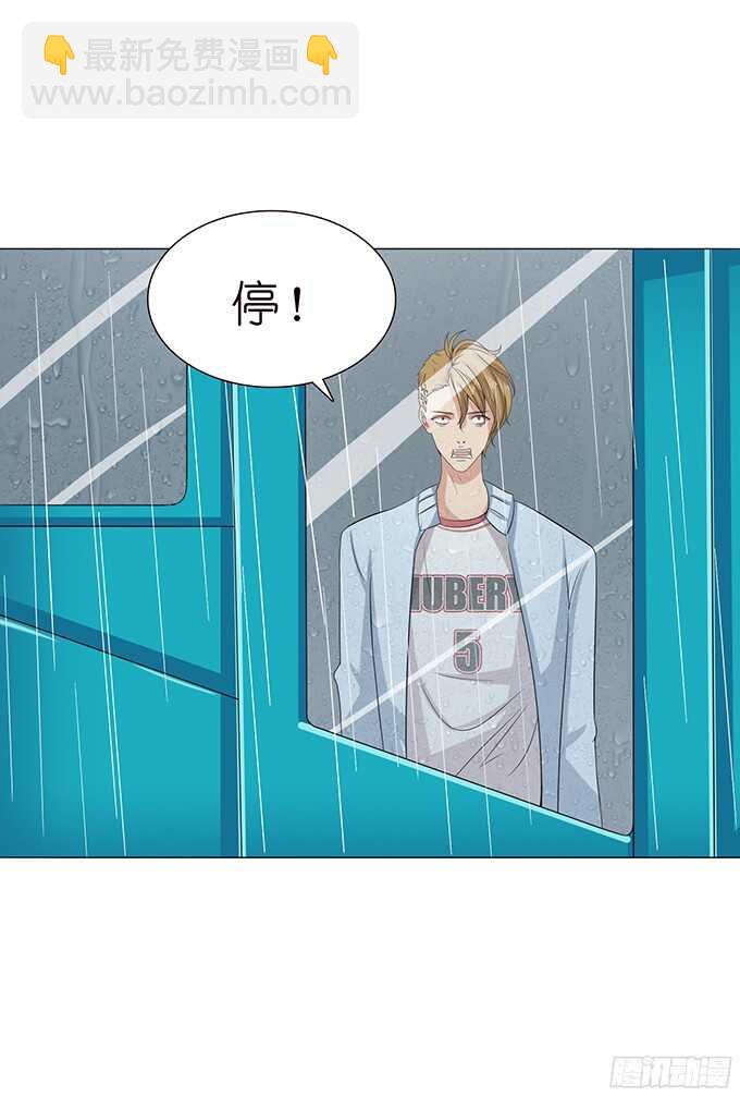 《爱的三分线》雨中的心跳 第29页
