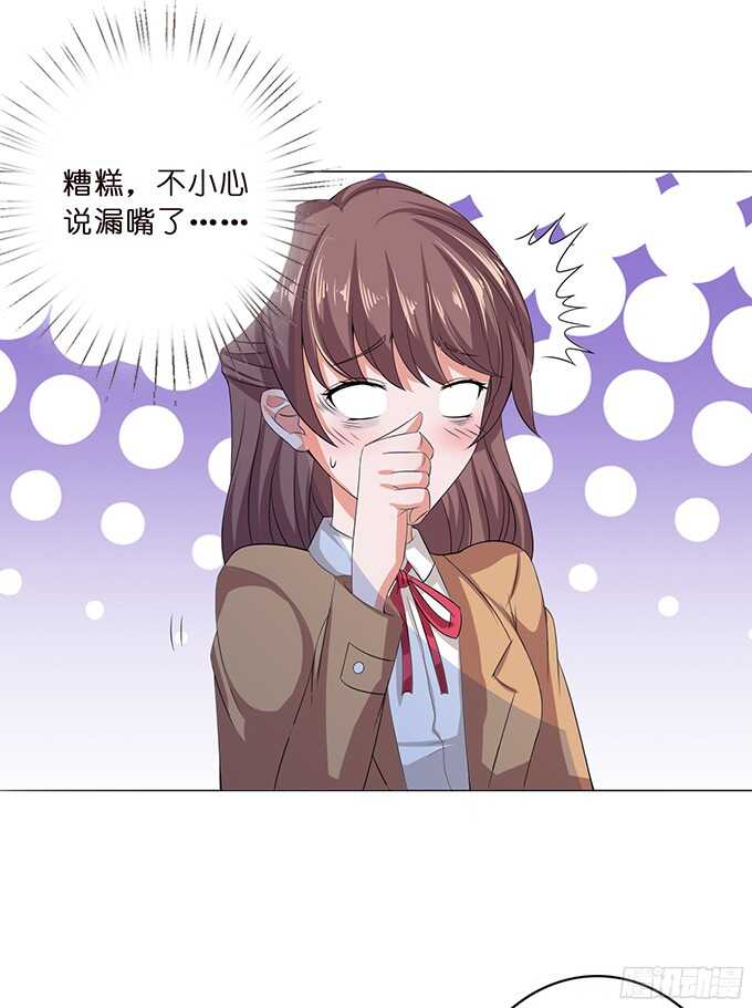 《爱的三分线》雨中的心跳 第38页