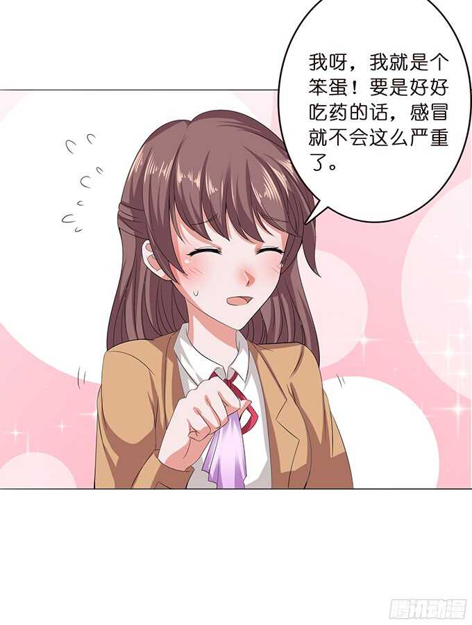 《爱的三分线》雨中的心跳 第39页
