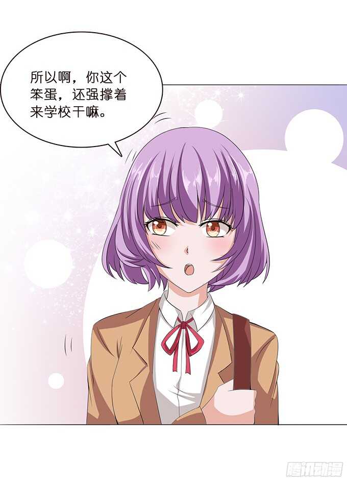《爱的三分线》雨中的心跳 第40页
