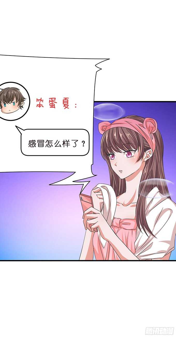 《爱的三分线》难得的晚安 第21页