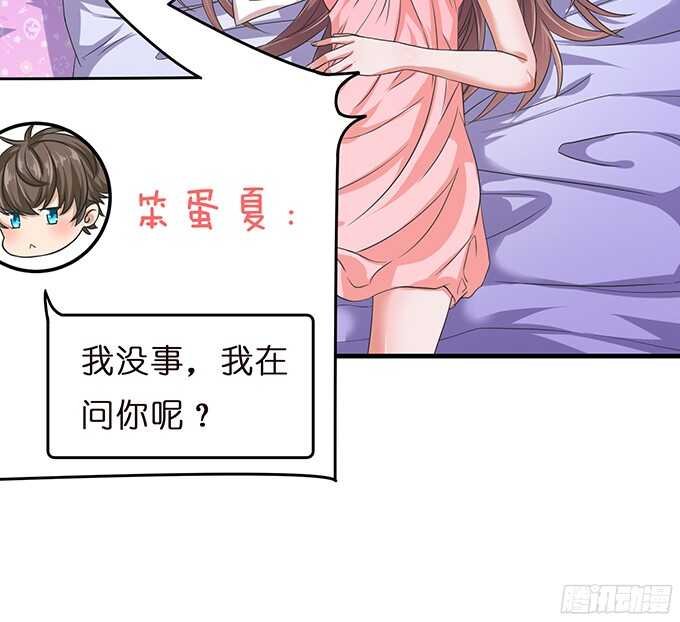 《爱的三分线》难得的晚安 第26页