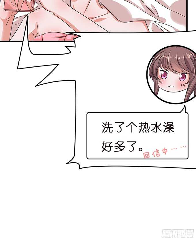 《爱的三分线》难得的晚安 第28页