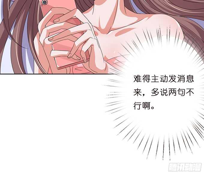 《爱的三分线》难得的晚安 第31页