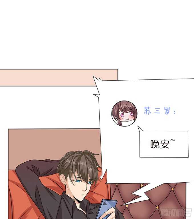 《爱的三分线》难得的晚安 第36页