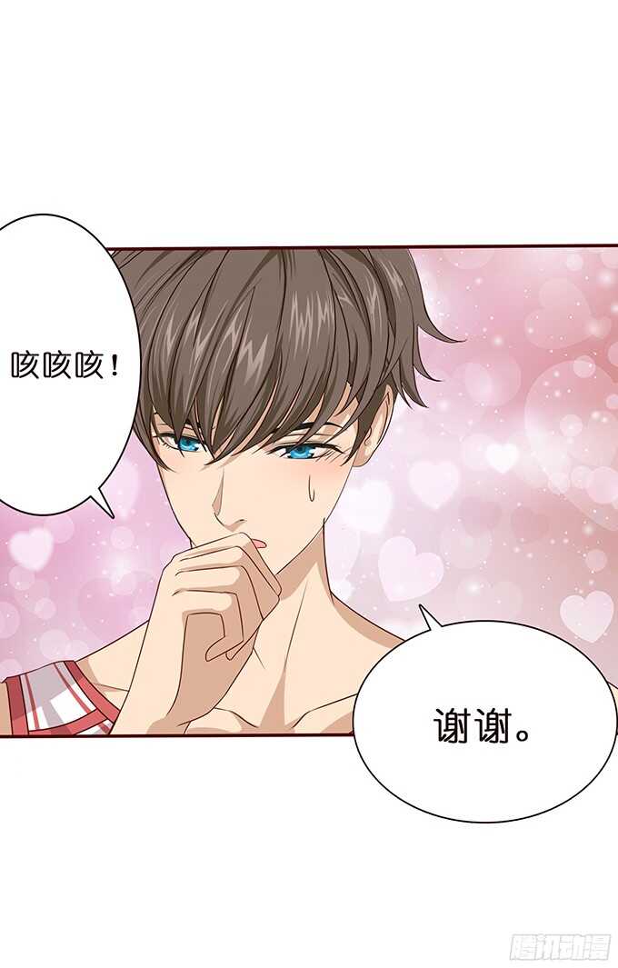 《爱的三分线》难得的晚安 第5页