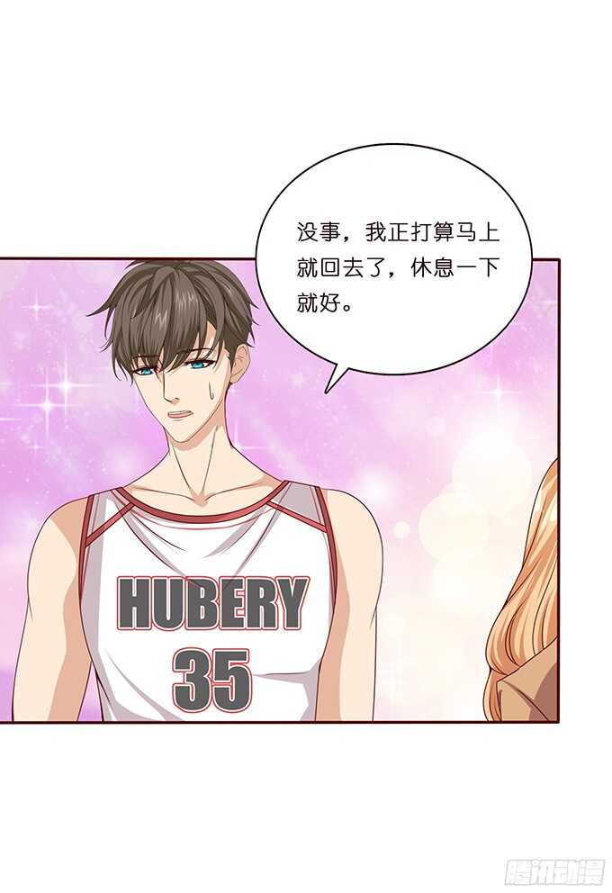 《爱的三分线》难得的晚安 第9页