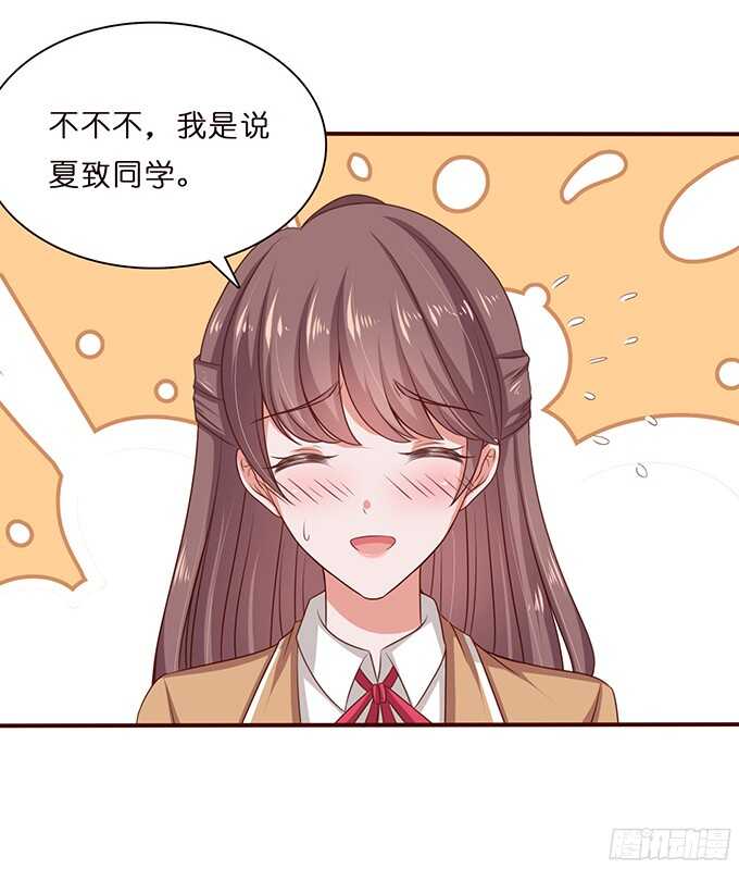 《爱的三分线》最大的轻蔑 第16页