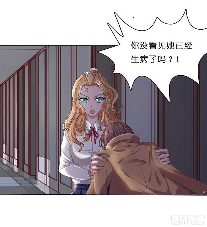 《爱的三分线》最大的轻蔑 第31页