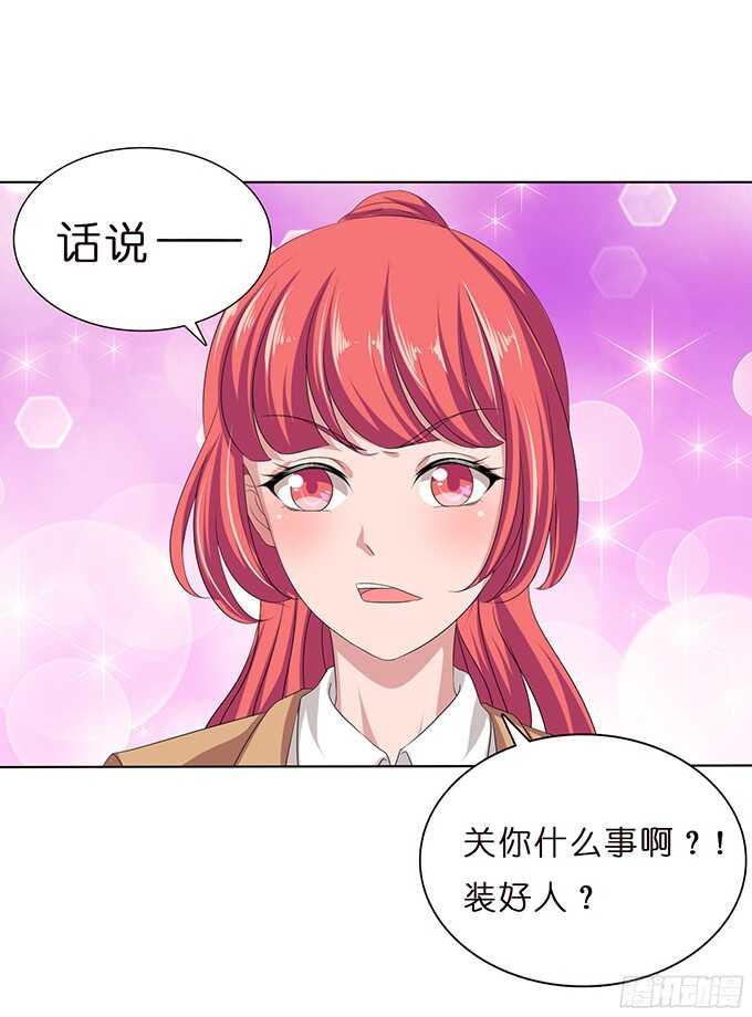 《爱的三分线》最大的轻蔑 第41页