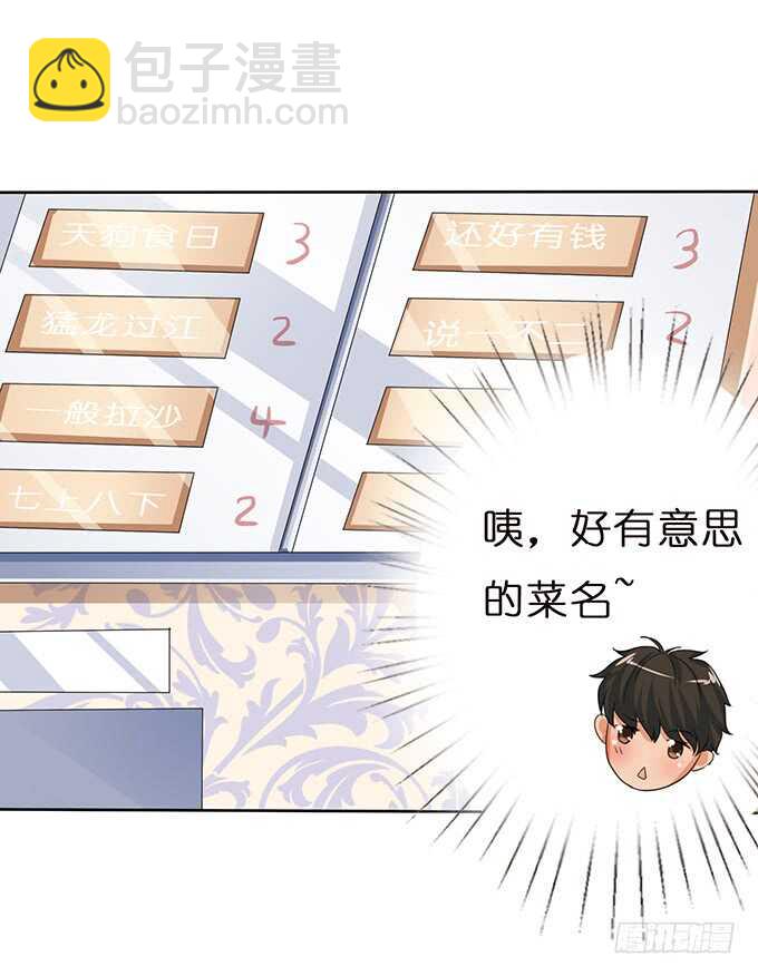 《爱的三分线》芳香的相遇 第25页