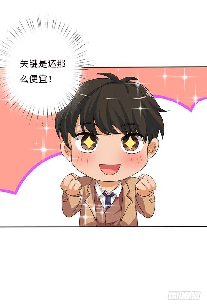 《爱的三分线》芳香的相遇 第26页