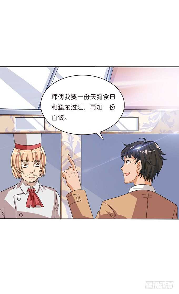 《爱的三分线》芳香的相遇 第27页