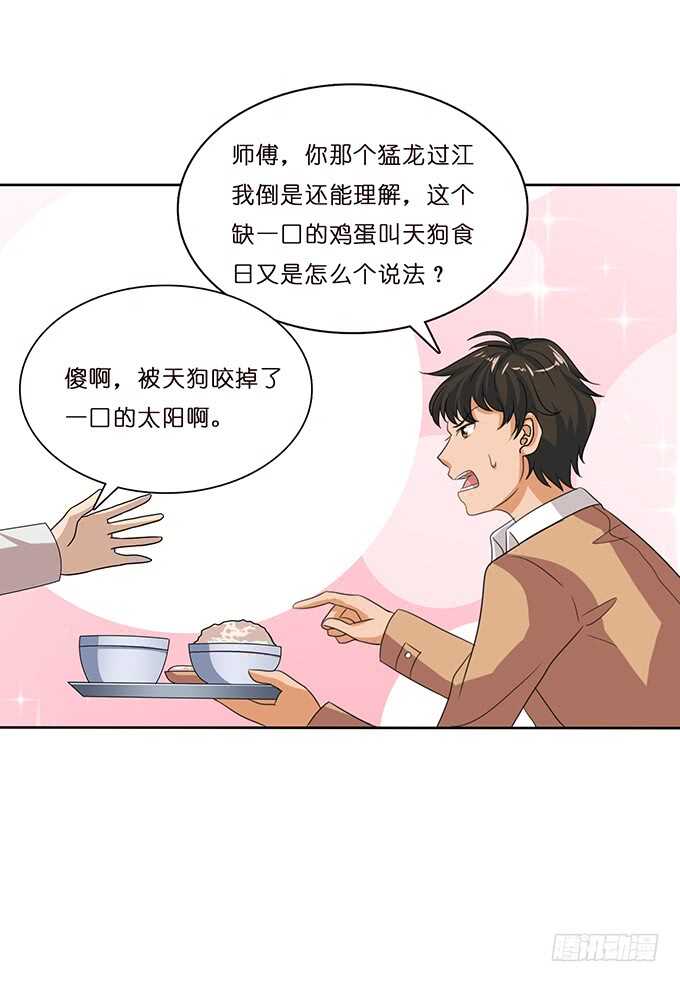 《爱的三分线》芳香的相遇 第29页