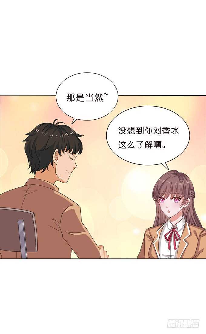 《爱的三分线》芳香的相遇 第50页