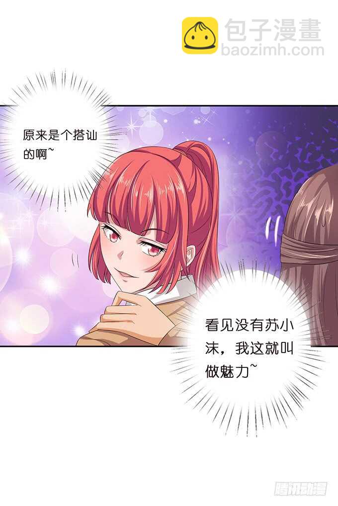 《爱的三分线》芳香的相遇 第5页