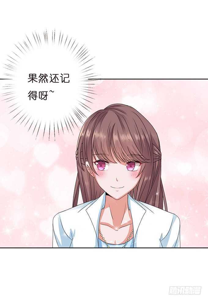 《爱的三分线》甜蜜的约会 第27页