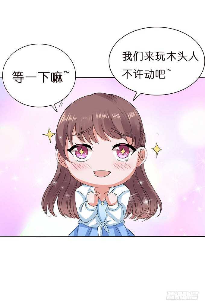 《爱的三分线》甜蜜的约会 第36页