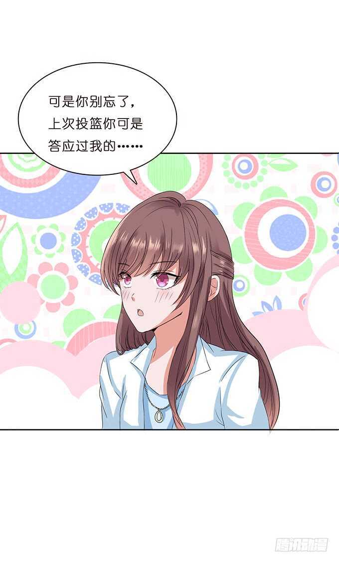 《爱的三分线》甜蜜的约会 第38页