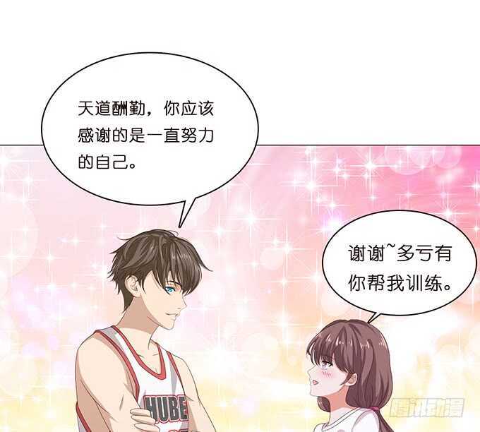 《爱的三分线》甜蜜的约会 第9页