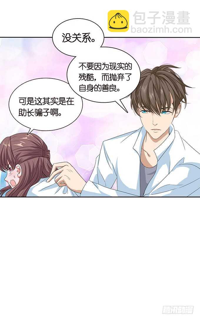 《爱的三分线》人性的温度 第27页