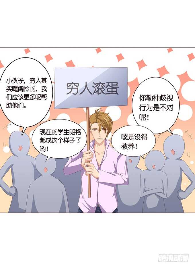 《爱的三分线》人性的温度 第8页