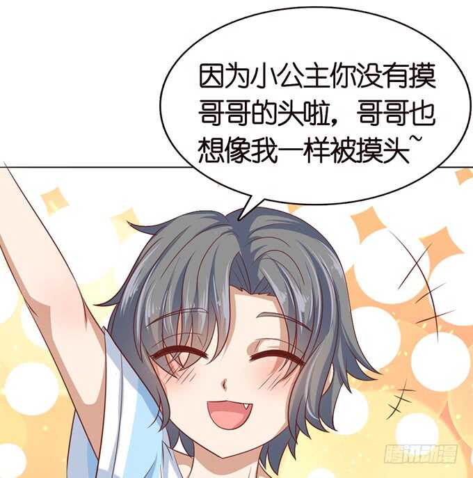 《爱的三分线》摸头的奖励 第23页
