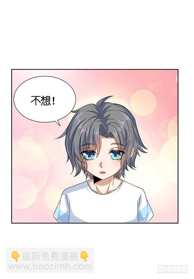 《爱的三分线》初遇的琴音 第35页