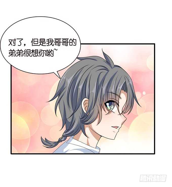 《爱的三分线》初遇的琴音 第39页