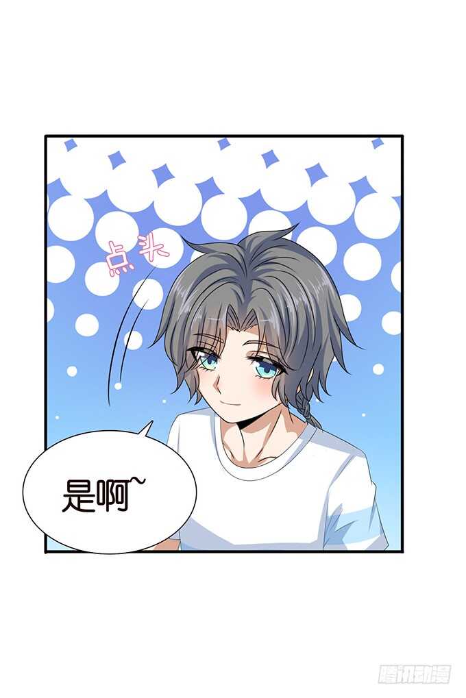 《爱的三分线》初遇的琴音 第41页