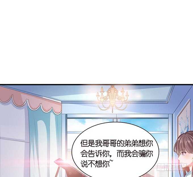 《爱的三分线》初遇的琴音 第42页
