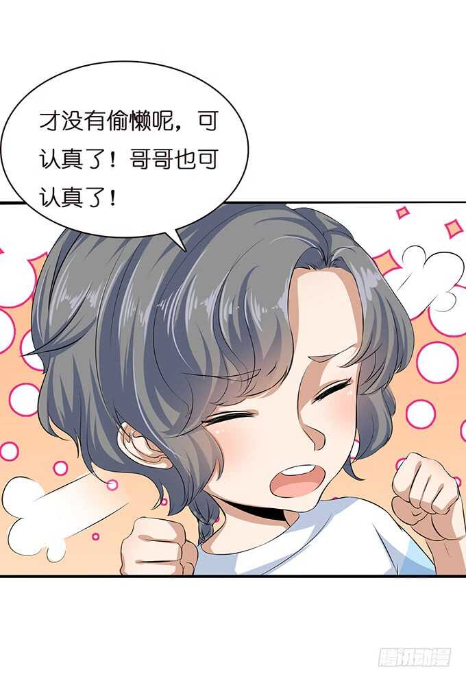 《爱的三分线》骤停的欢笑 第32页