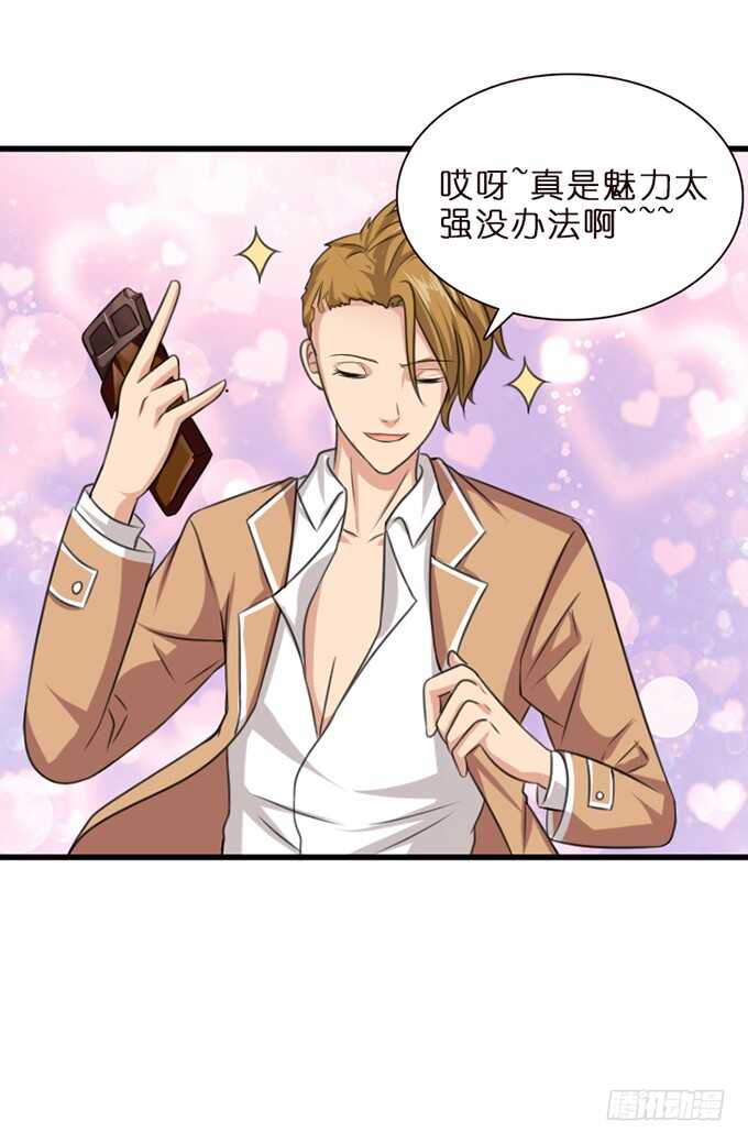 《爱的三分线》珍香的警告 第6页