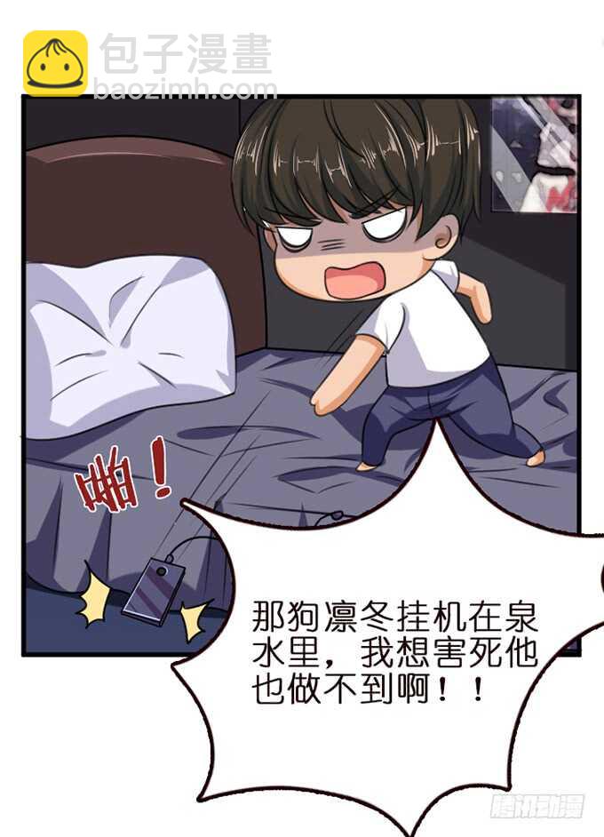 《爱的三分线》凶横的色狼 第9页