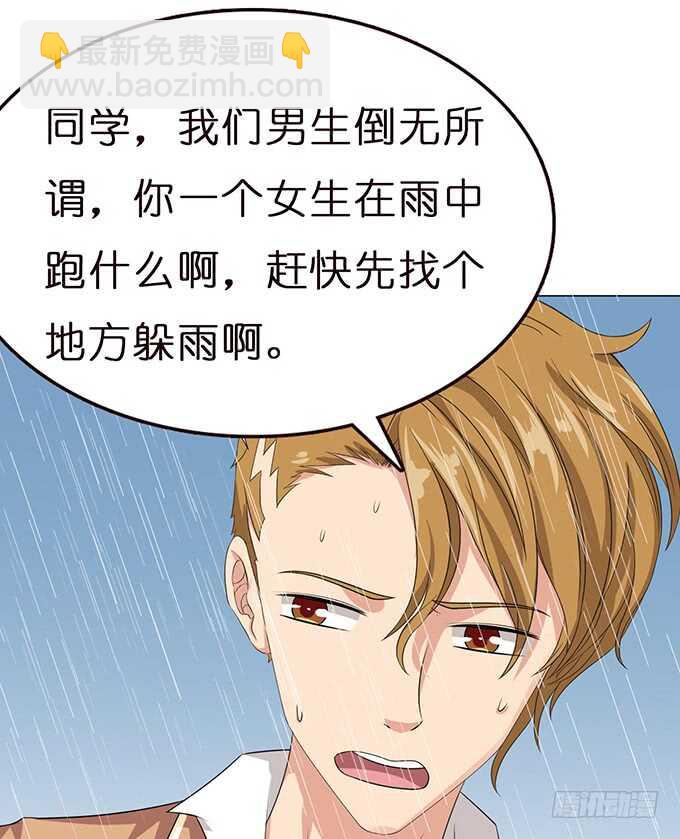 《爱的三分线》眼神的确认 第29页