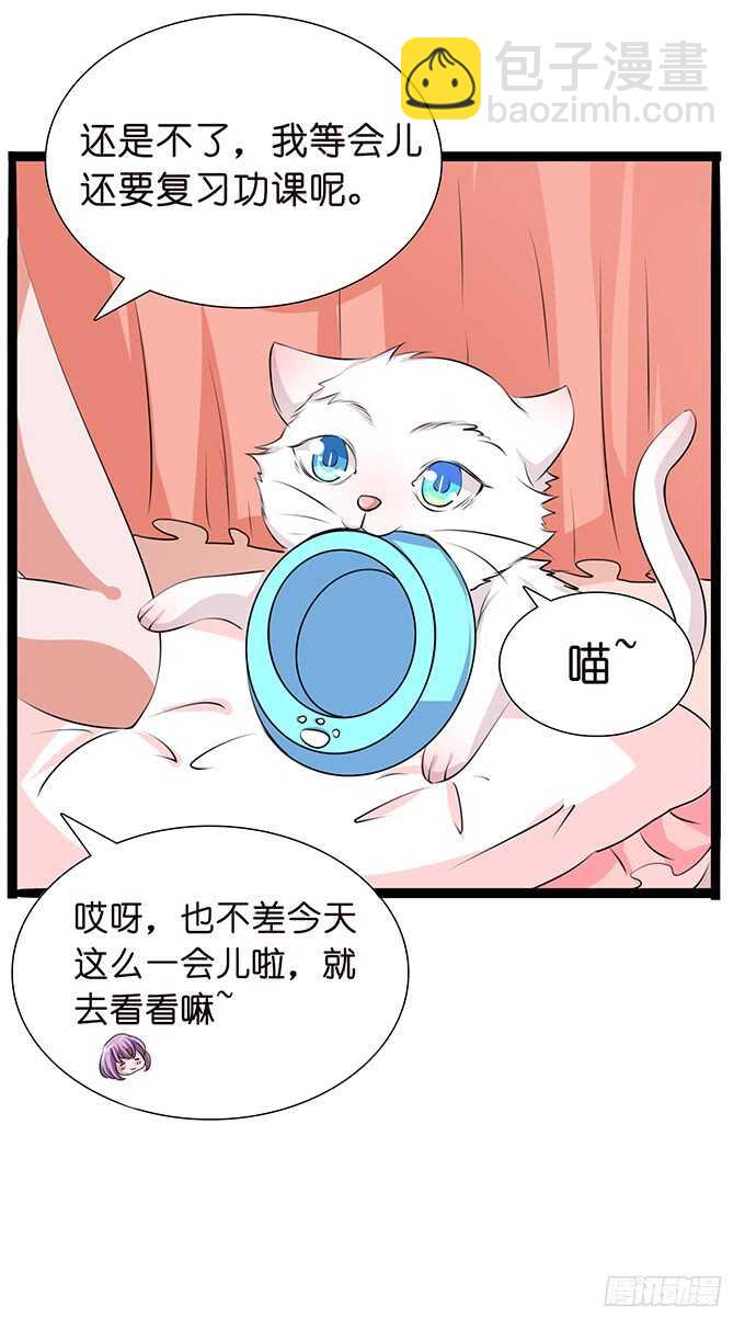 《爱的三分线》七夕特别篇 第10页