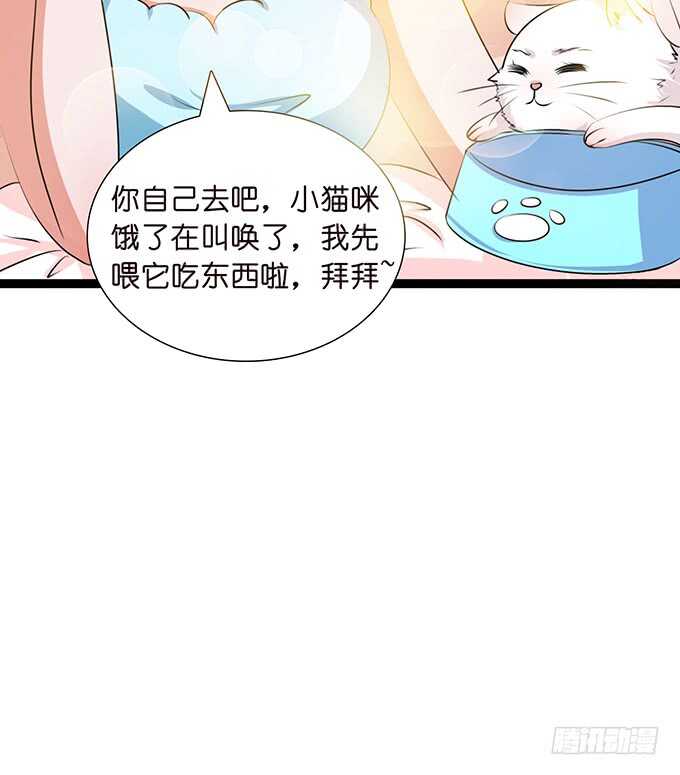 《爱的三分线》七夕特别篇 第12页