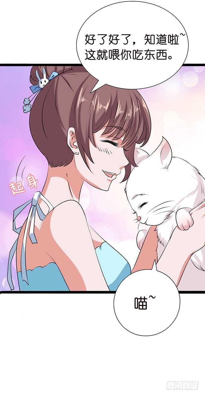 《爱的三分线》七夕特别篇 第15页