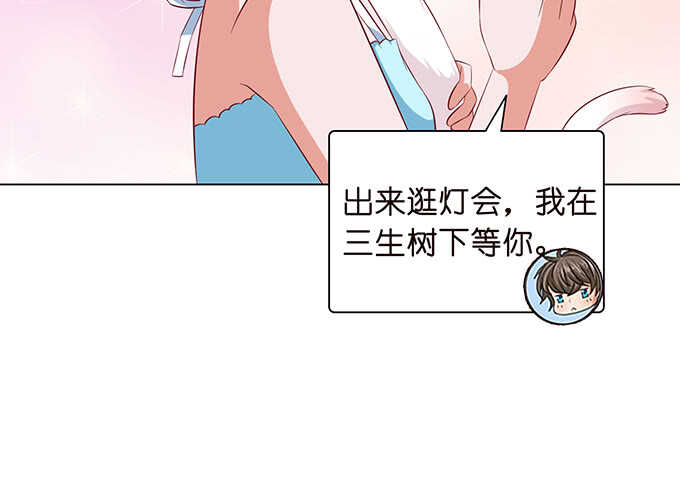 《爱的三分线》七夕特别篇 第20页