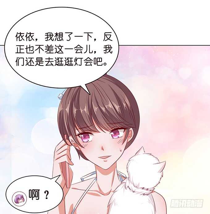 《爱的三分线》七夕特别篇 第22页