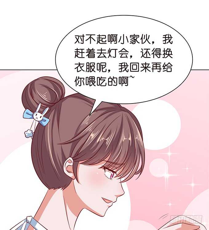 《爱的三分线》七夕特别篇 第27页