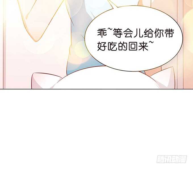 《爱的三分线》七夕特别篇 第30页