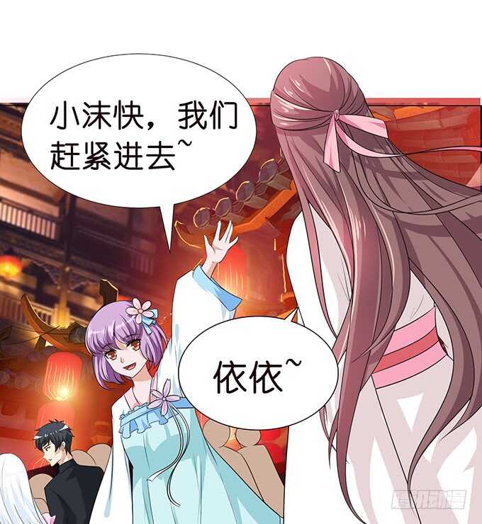 《爱的三分线》七夕特别篇 第37页