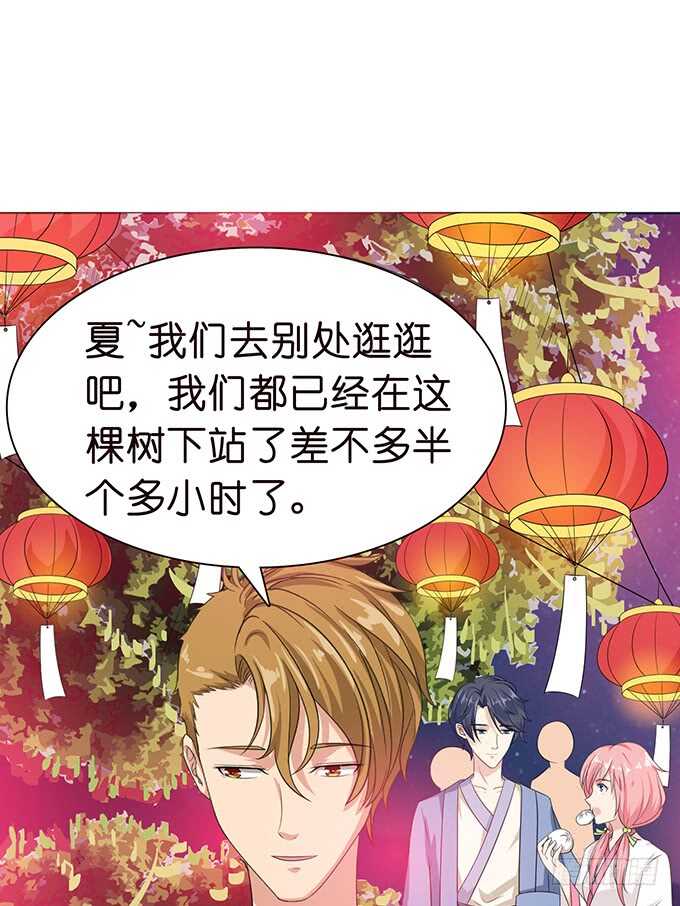 《爱的三分线》七夕特别篇 第46页