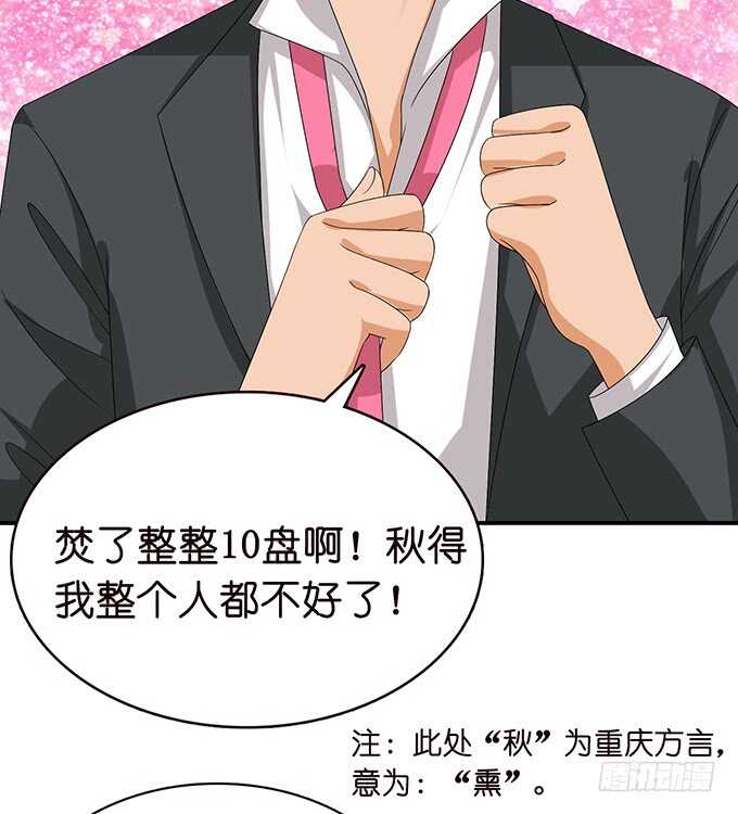 《爱的三分线》更衣的笑语 第48页