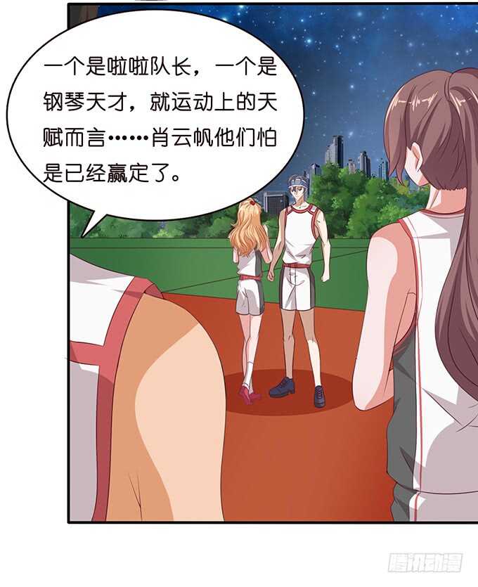 《爱的三分线》神秘的奖励 第25页