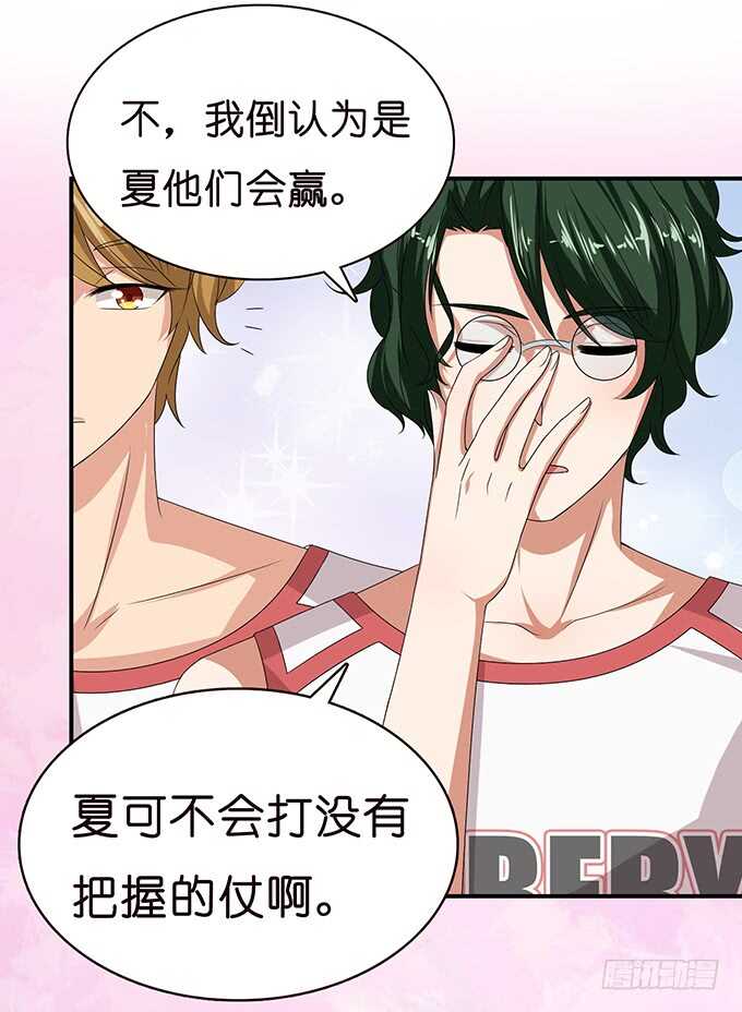 《爱的三分线》神秘的奖励 第26页